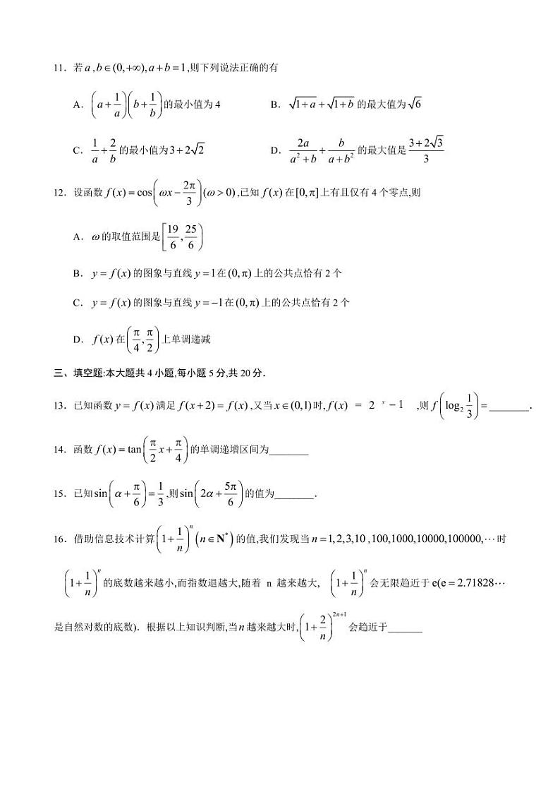 2023-2024学年长沙市一中高一期末数学试卷第3页