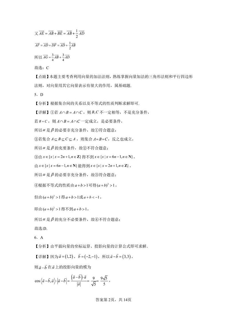 2023-2024学年长沙市一中高一期末数学试卷答案第2页