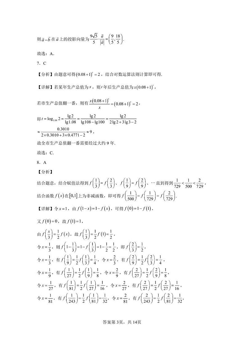 2023-2024学年长沙市一中高一期末数学试卷答案第3页