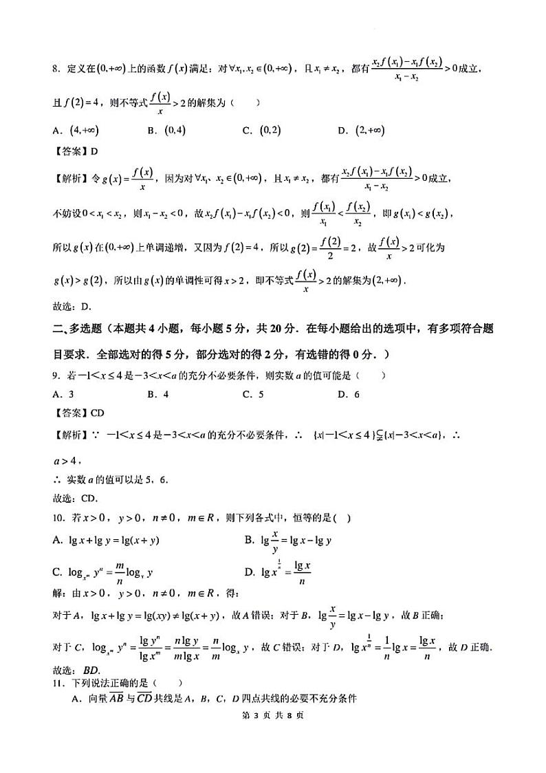 2023-2024学年雅礼中学高一期末数学试卷答案第3页