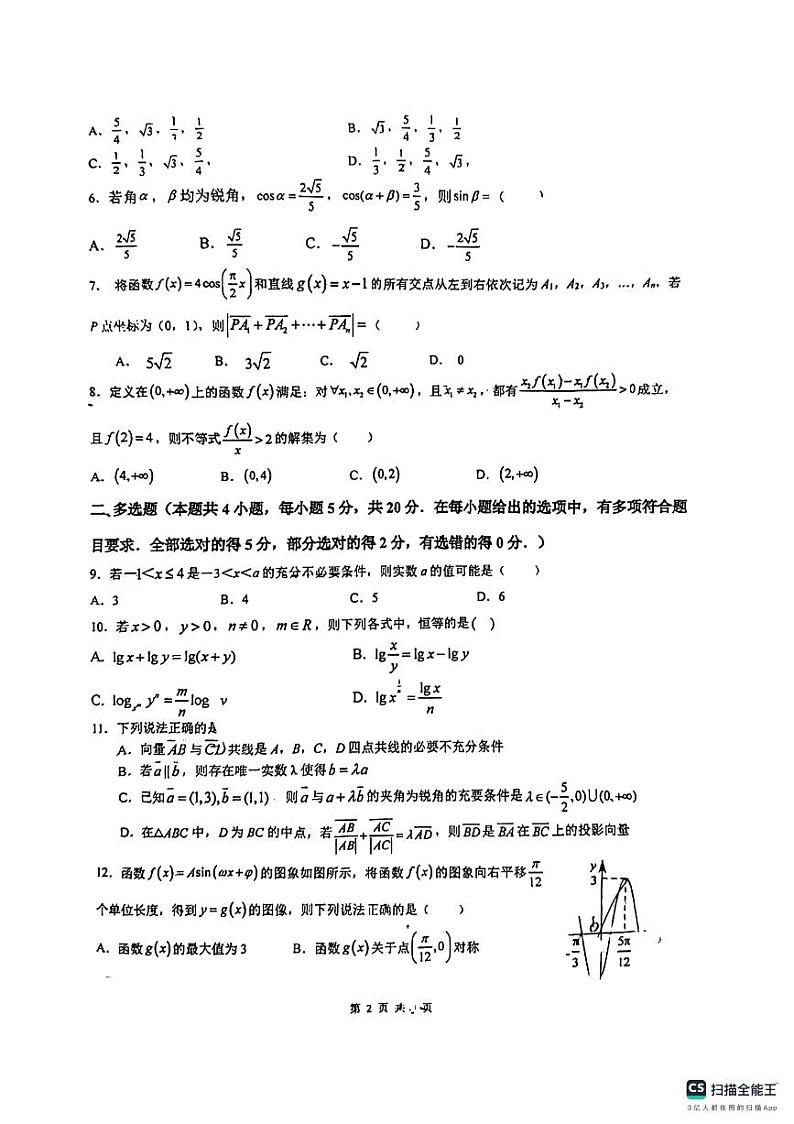 2023-2024学年雅礼中学高一期末数学试卷第2页