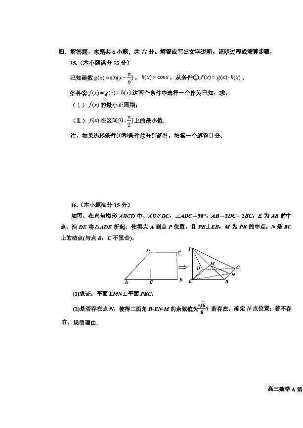 辽宁省鞍山市2025届高三上学期12月第三次月考-数学+答案第3页