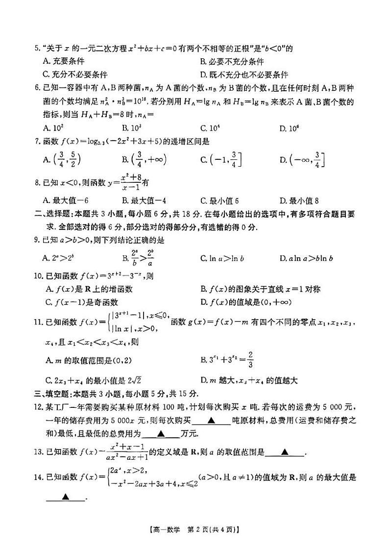 高一上学期12月考试数学199A试卷第2页