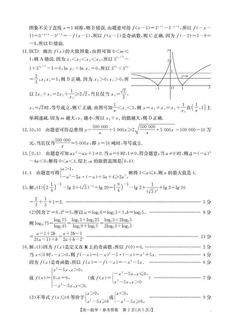 高一上学期12月考试数学199A答案第2页
