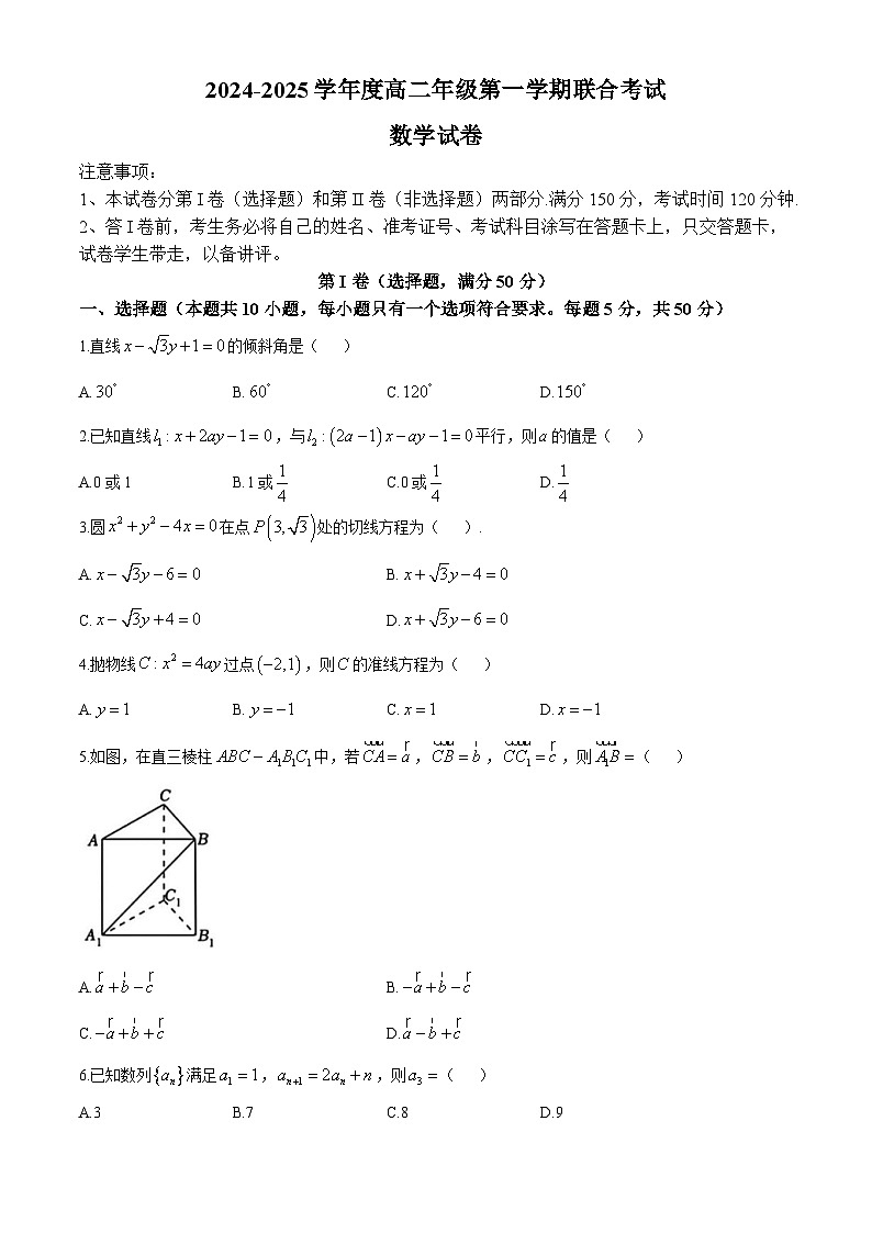 天津市三校2024-2025学年高二上学期12月联考数学试题（Word版附答案）第1页