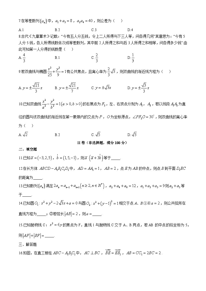 天津市三校2024-2025学年高二上学期12月联考数学试题（Word版附答案）第2页