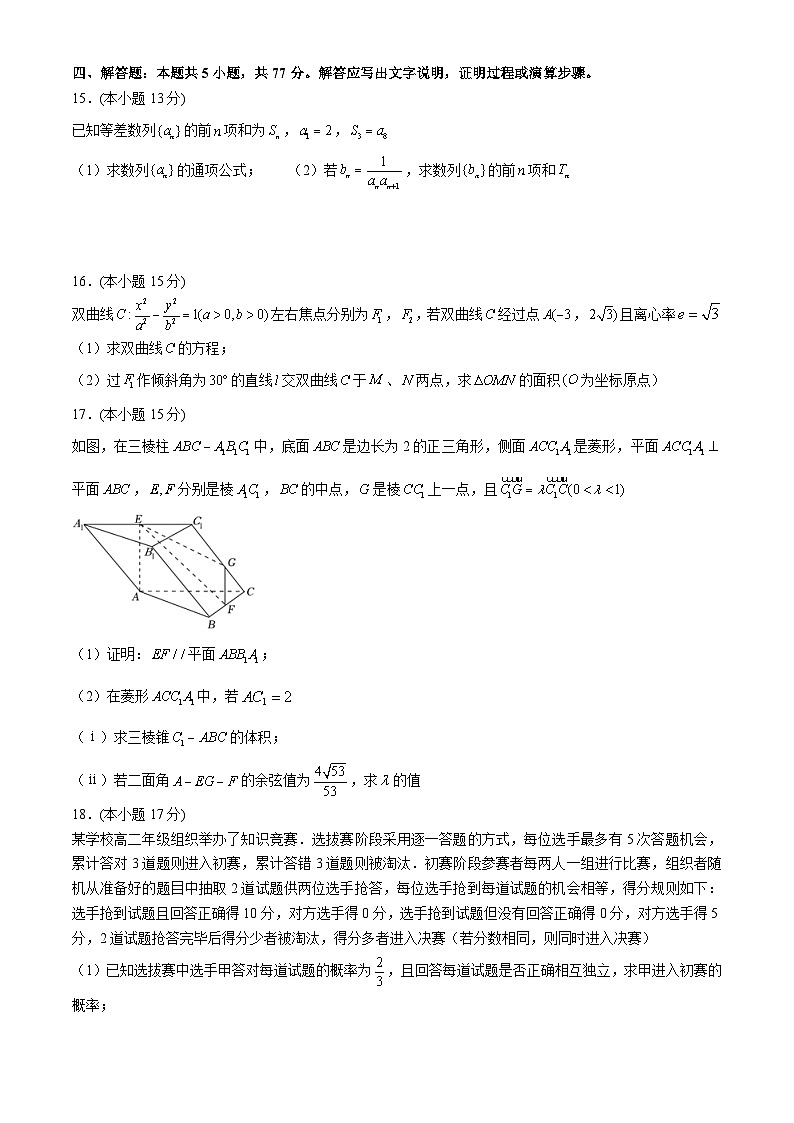 四川省成都市成实外教育集团2024-2025学年高三上学期12月联考数学试题（Word版附答案）第3页