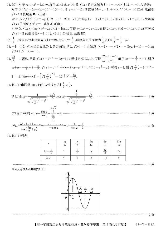 25-T-363A-数学da第2页