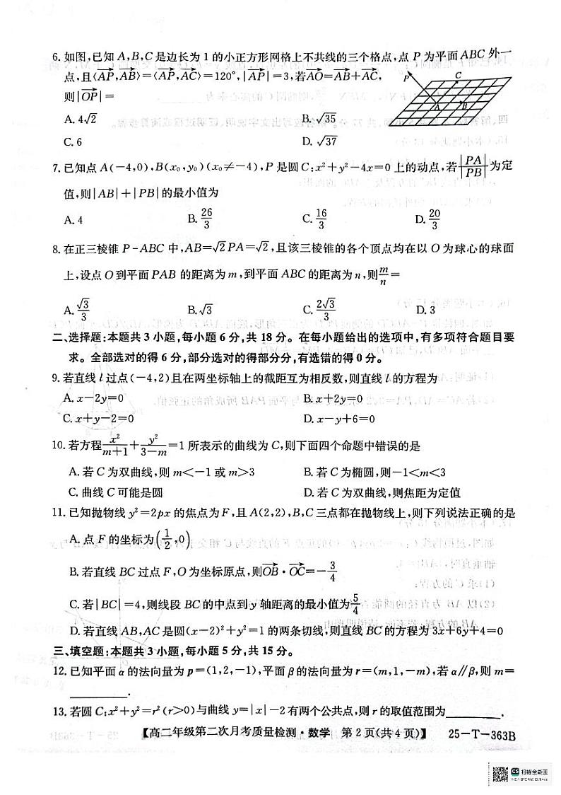 高二年级第二次月考质量检数学第2页