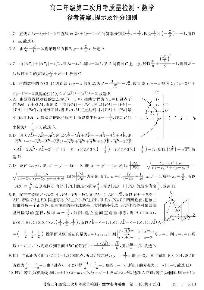 25-T-363B-数学DA第1页