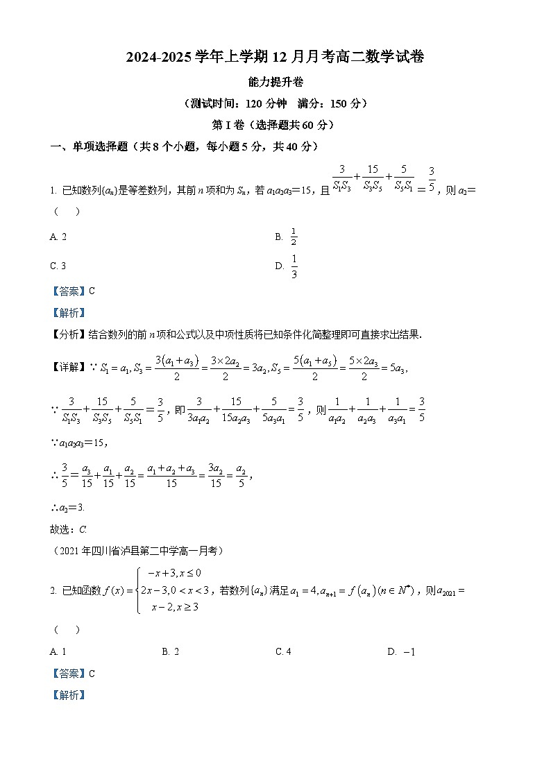 江西省赣州市大余县部分学校2024-2025学年高二上学期12月联考数学试题  Word版含解析第1页