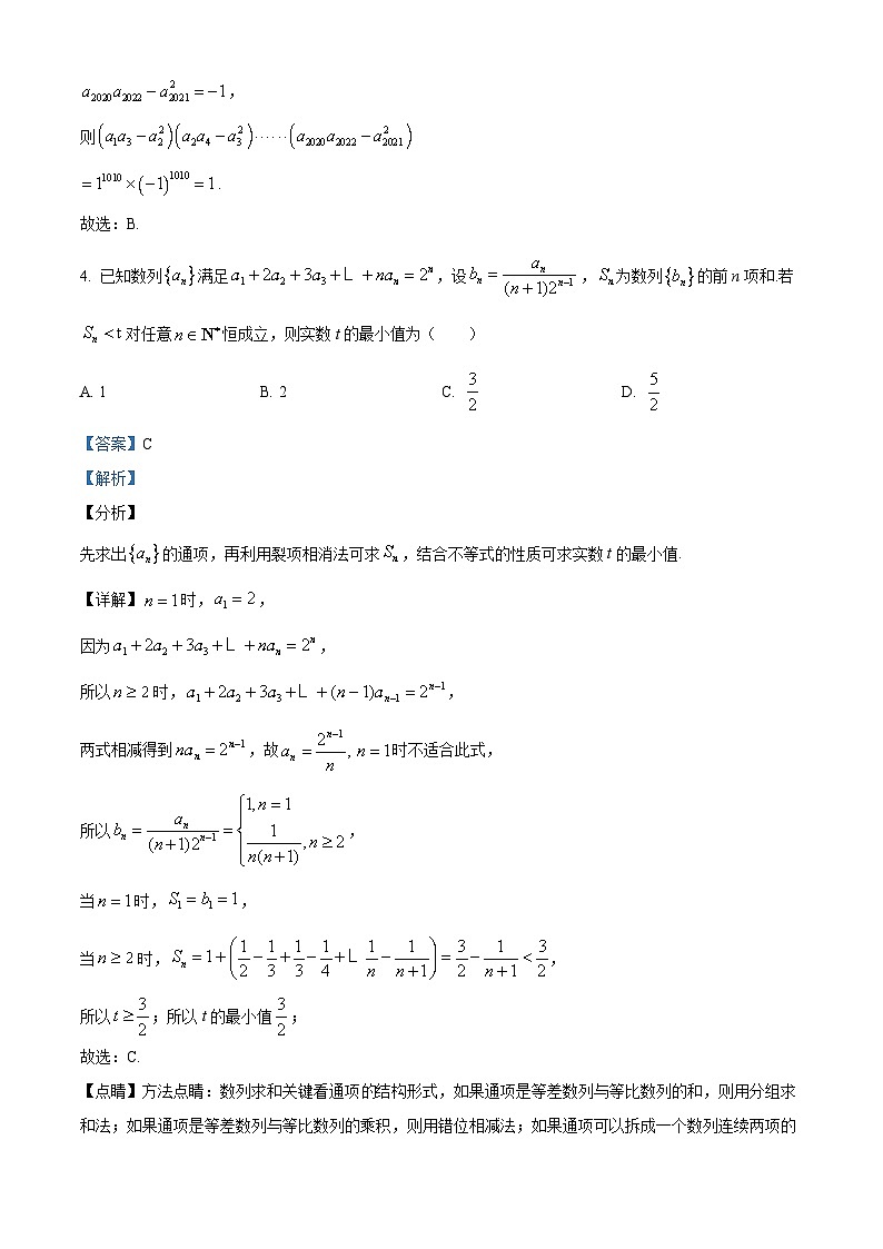 江西省赣州市大余县部分学校2024-2025学年高二上学期12月联考数学试题  Word版含解析第3页