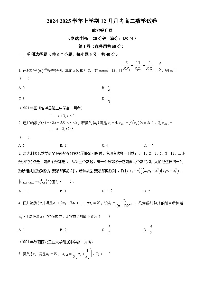 江西省赣州市大余县部分学校2024-2025学年高二上学期12月联考数学试题  Word版无答案第1页