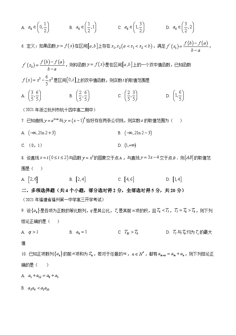 江西省赣州市大余县部分学校2024-2025学年高二上学期12月联考数学试题  Word版无答案第2页