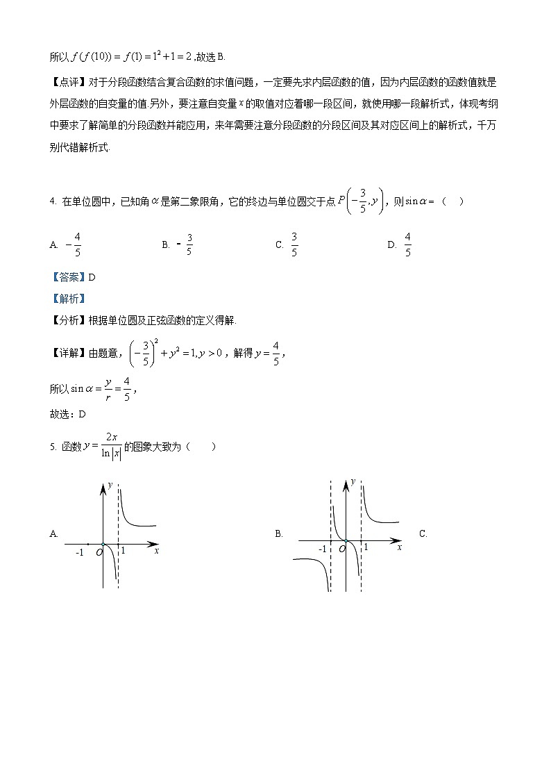 湖南省娄底市涟源市部分学校2024-2025学年高一上学期选科考试（12月）数学试题 Word版含解析第2页
