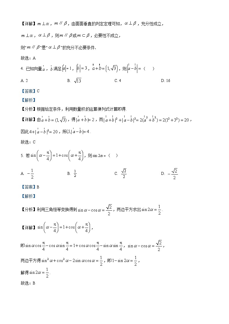 湖北省随州市曾都区第一高级中学2025届高三上学期12月月考数学试题 Word版含解析第2页