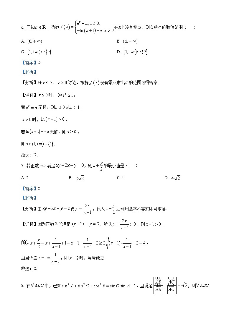 湖北省随州市曾都区第一高级中学2025届高三上学期12月月考数学试题 Word版含解析第3页