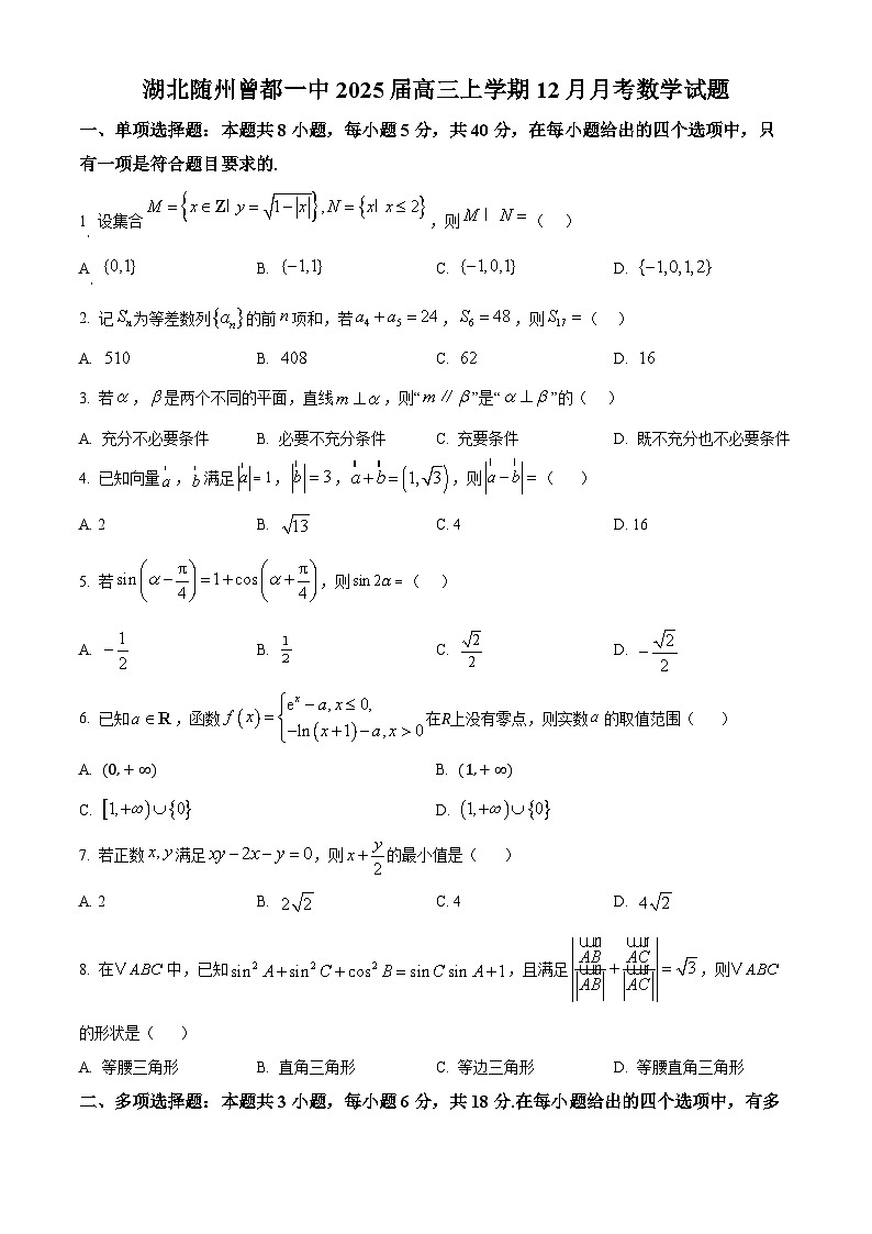 湖北省随州市曾都区第一高级中学2025届高三上学期12月月考数学试题 Word版无答案第1页