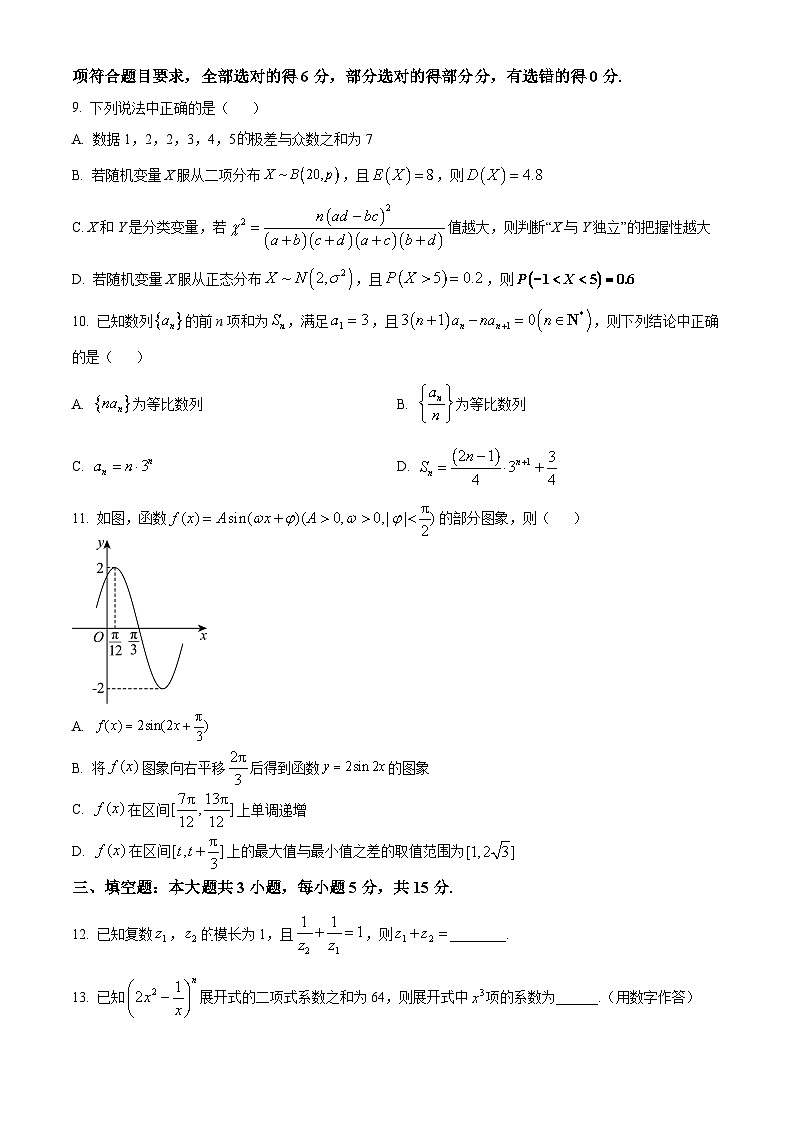 湖北省随州市曾都区第一高级中学2025届高三上学期12月月考数学试题 Word版无答案第2页
