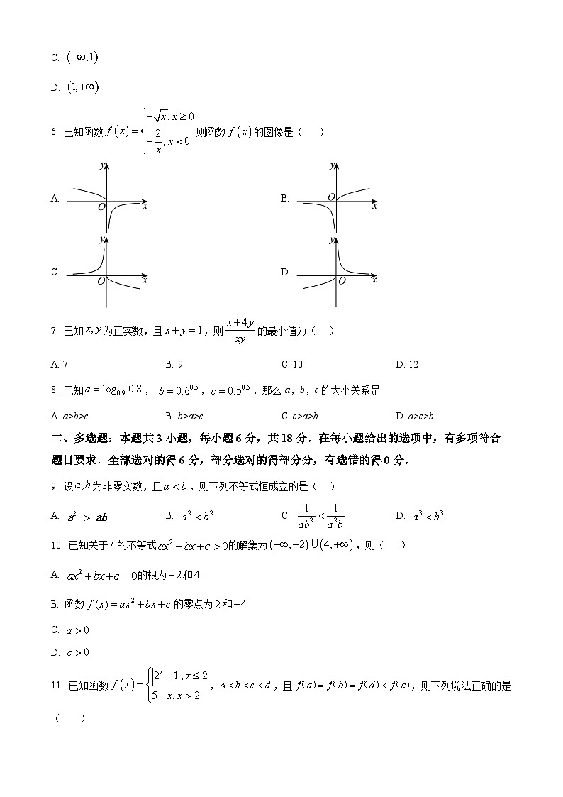 广东省肇庆市封开县广信中学、四会市四会中学等五校2024-2025学年高一上学期第二次段考数学试题  Word版无答案第2页