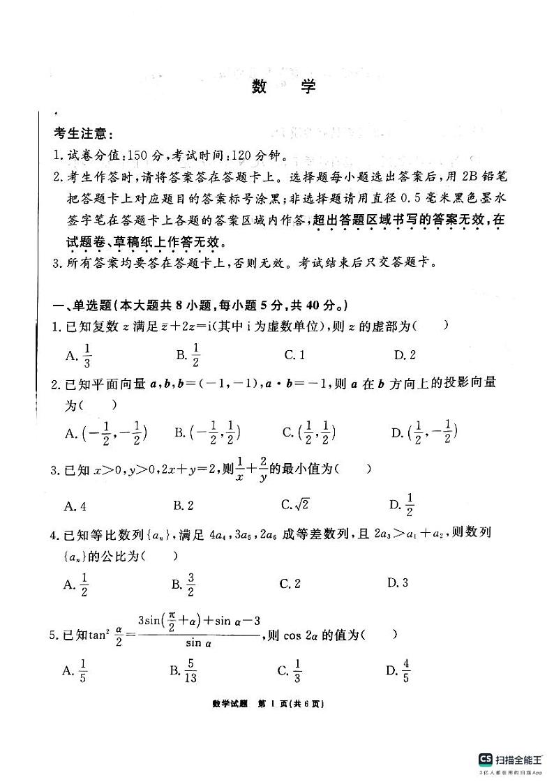 安徽师范大学附属中学2025届高三上学期12月模拟考试数学试题（PDF版附解析）第1页