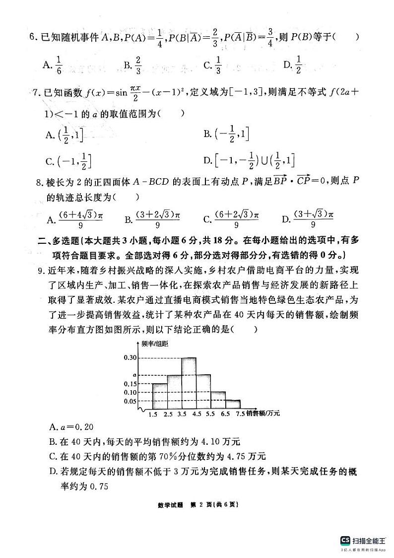 安徽师范大学附属中学2025届高三上学期12月模拟考试数学试题（PDF版附解析）第2页
