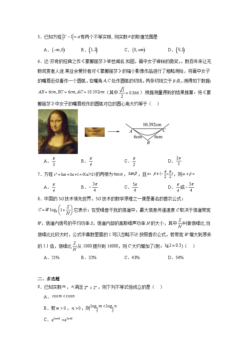 3_山东省济南第三中学2023-2024学年高一上期期末检测数学模拟试题（B卷）第2页