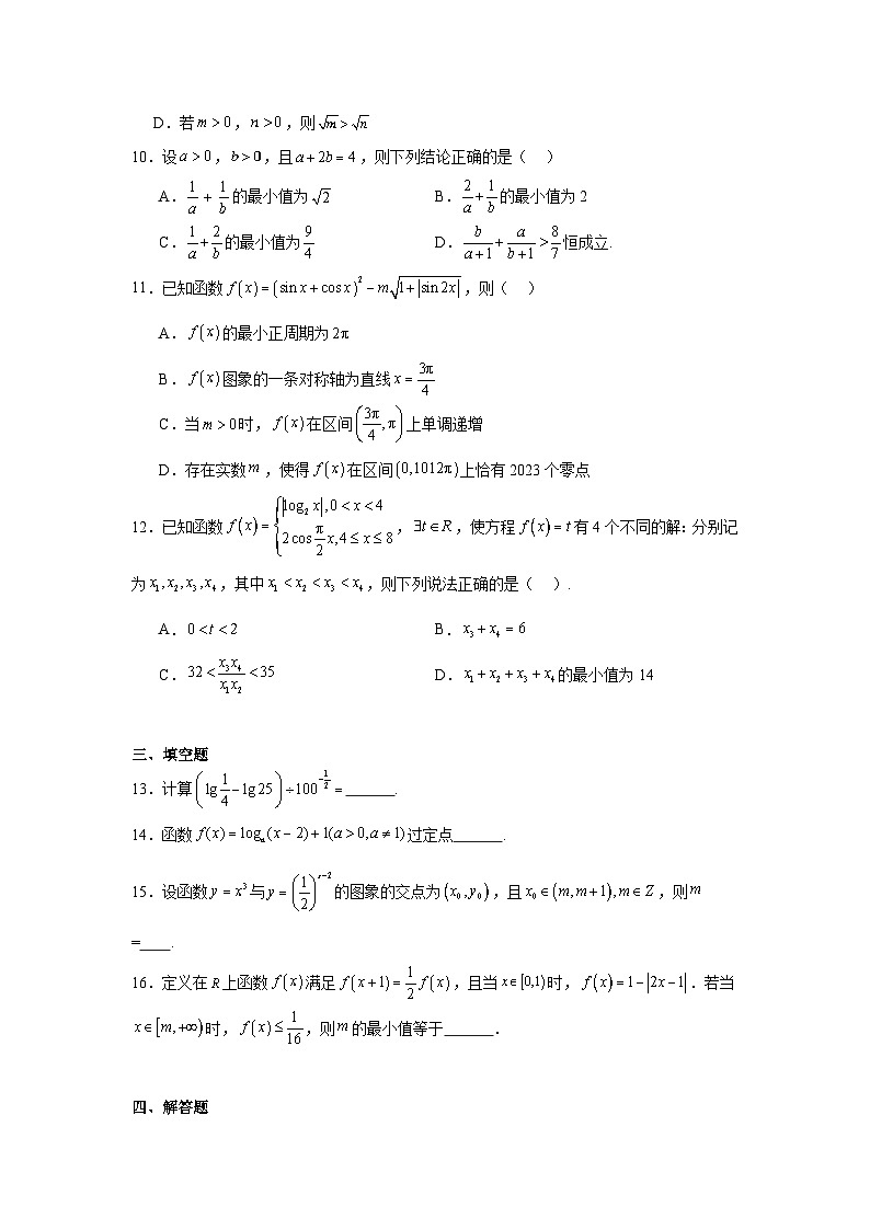 3_山东省济南第三中学2023-2024学年高一上期期末检测数学模拟试题（B卷）第3页