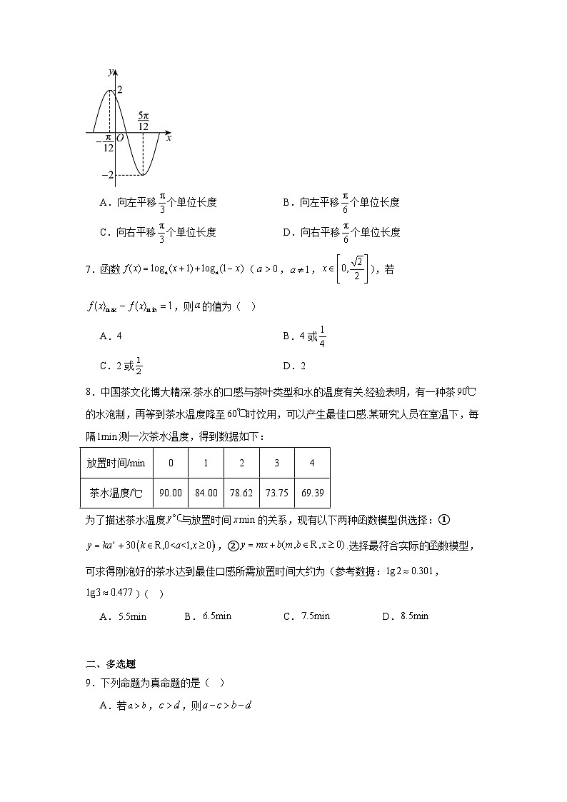 4_广东省广州市九区联考2023-2024学年高一上学期期末教学质量监测数学试卷第2页