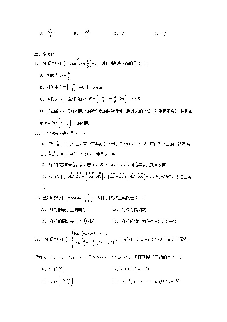 5_浙江省宁波市镇海中学2023-2024学年高一上学期期末数学试卷第2页