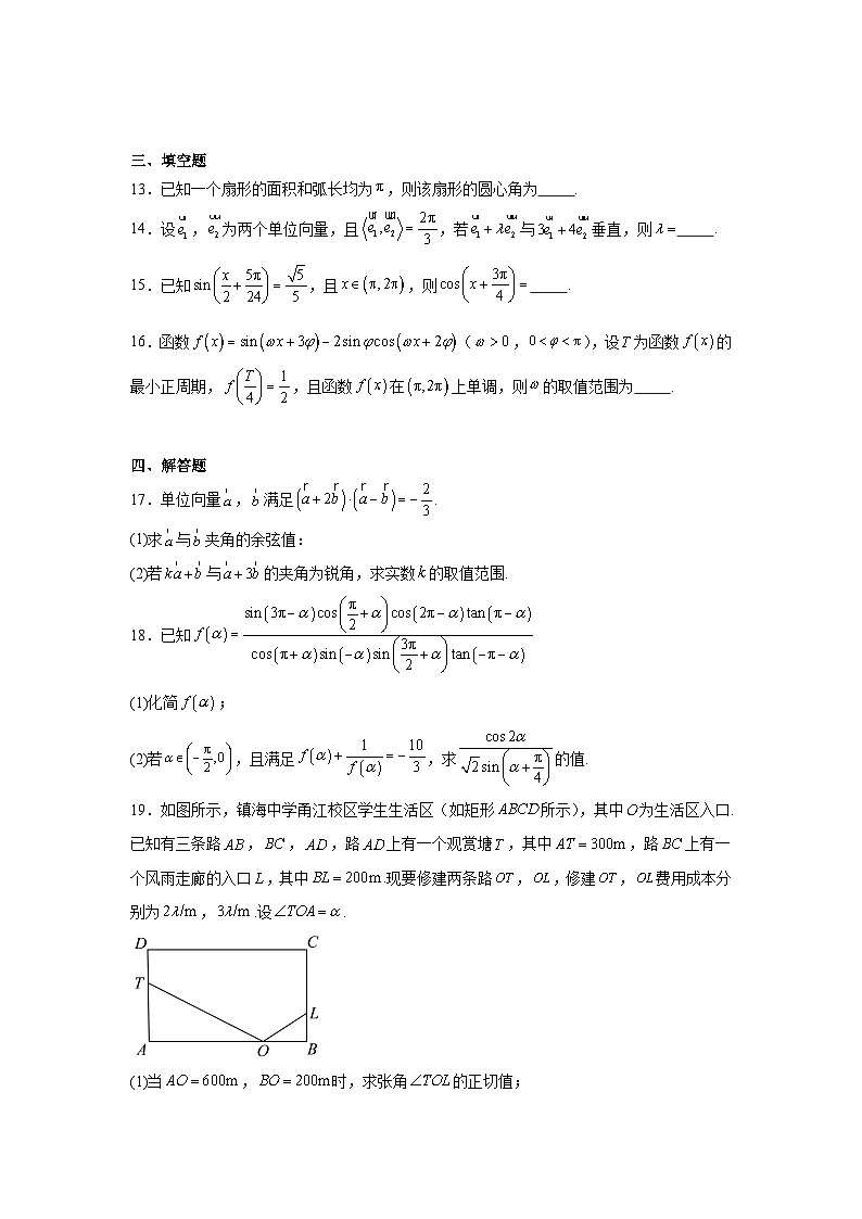 5_浙江省宁波市镇海中学2023-2024学年高一上学期期末数学试卷第3页