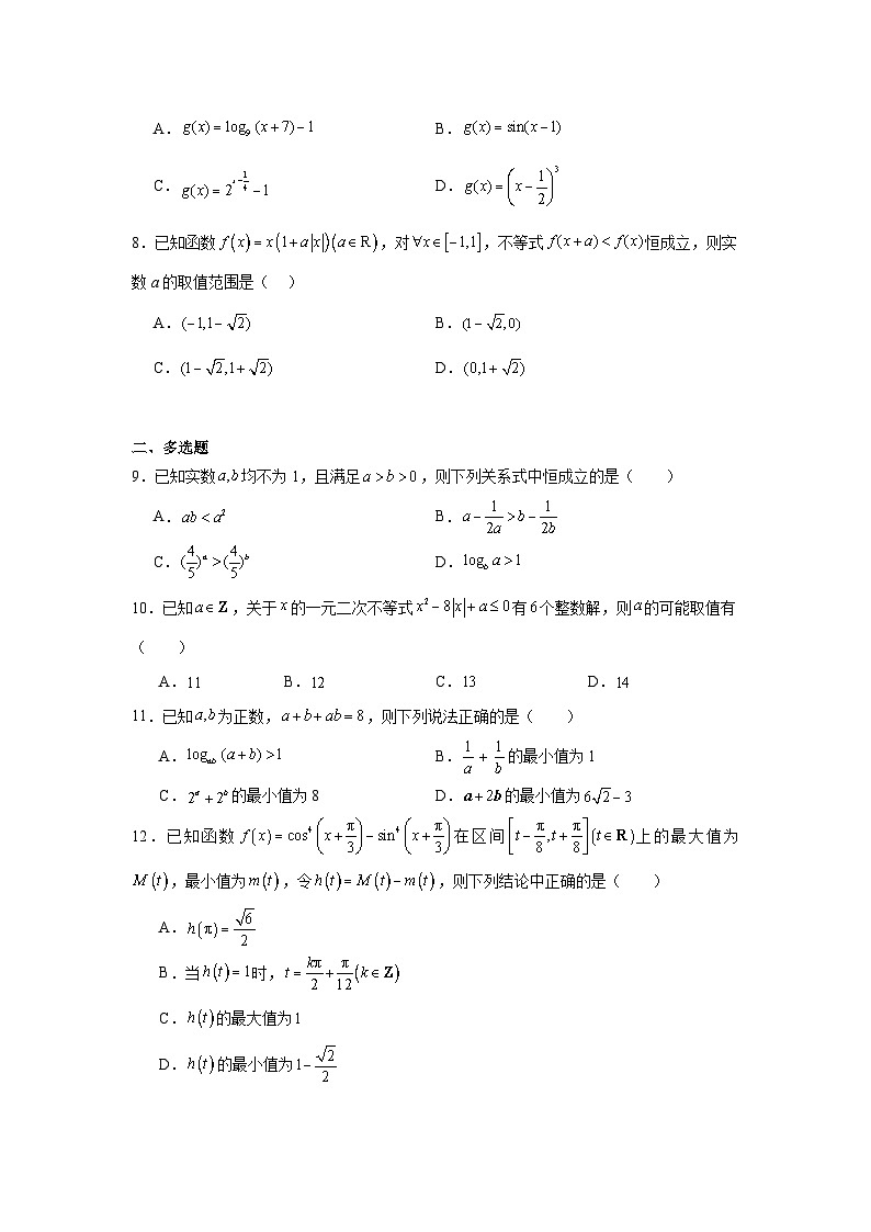 6_湖北省2023-2024学年高一上学期期末考试冲刺模拟数学试题（02）第2页