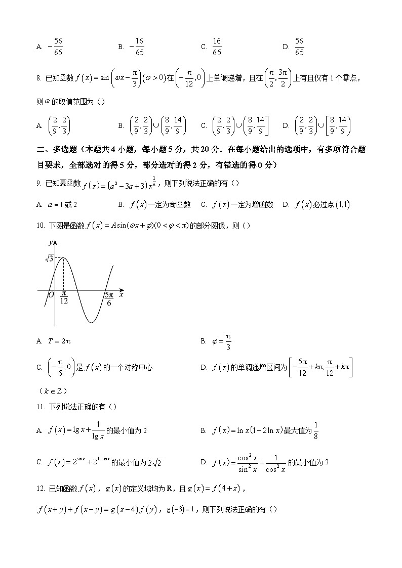7_重庆市渝中区巴蜀中学校2023-2024学年高一上学期1月期末数学试题（原卷版）第2页