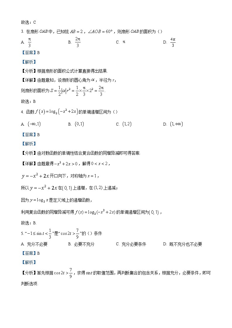 8_重庆市渝中区巴蜀中学校2023-2024学年高一上学期1月期末数学试题（解析版）第2页