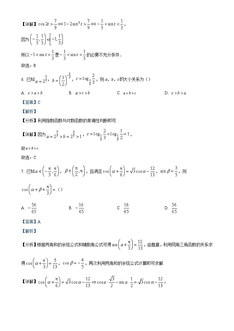 8_重庆市渝中区巴蜀中学校2023-2024学年高一上学期1月期末数学试题（解析版）第3页