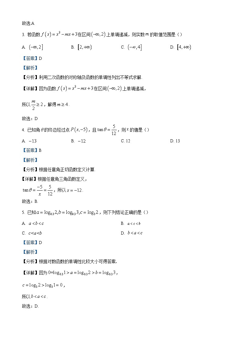 10_江苏省南京市2023-2024学年高一上学期期末学情调研测试数学试卷（解析版）第2页
