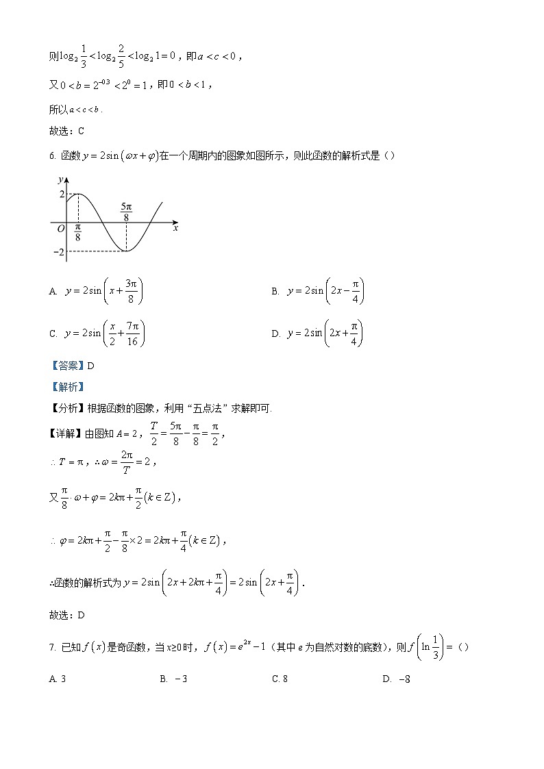 12_安徽省宿州市省、市示范高中2023-2024学年高一上学期期末教学质量检测数学试题（解析版）第3页