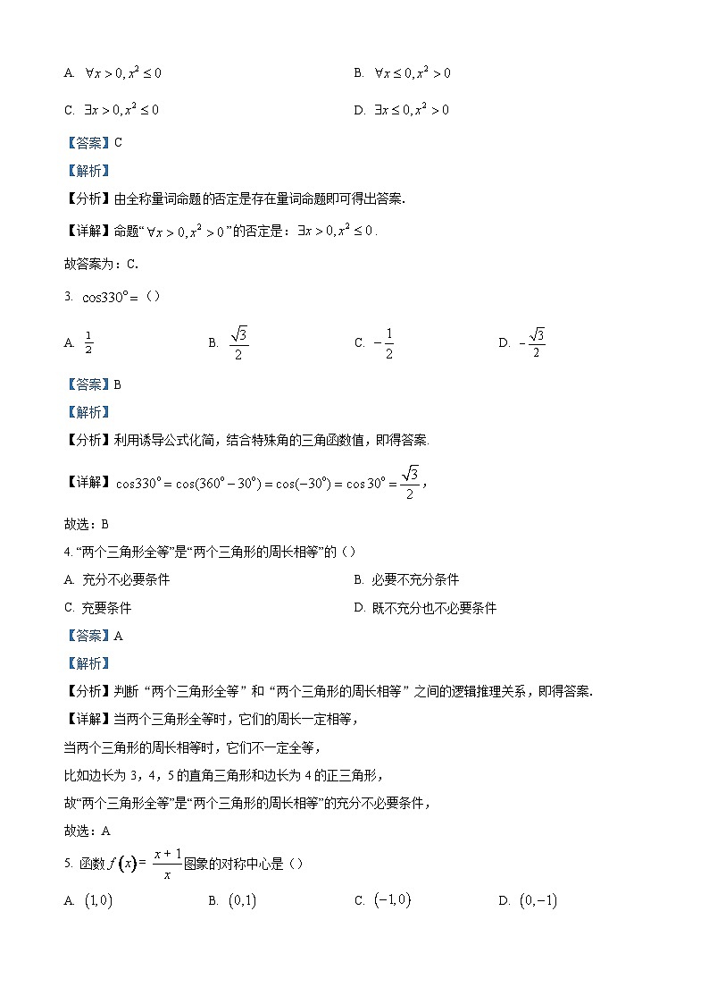 14_四川省成都市2023-2024学年高一上学期1月期末调研考试数学试题（解析版）第2页