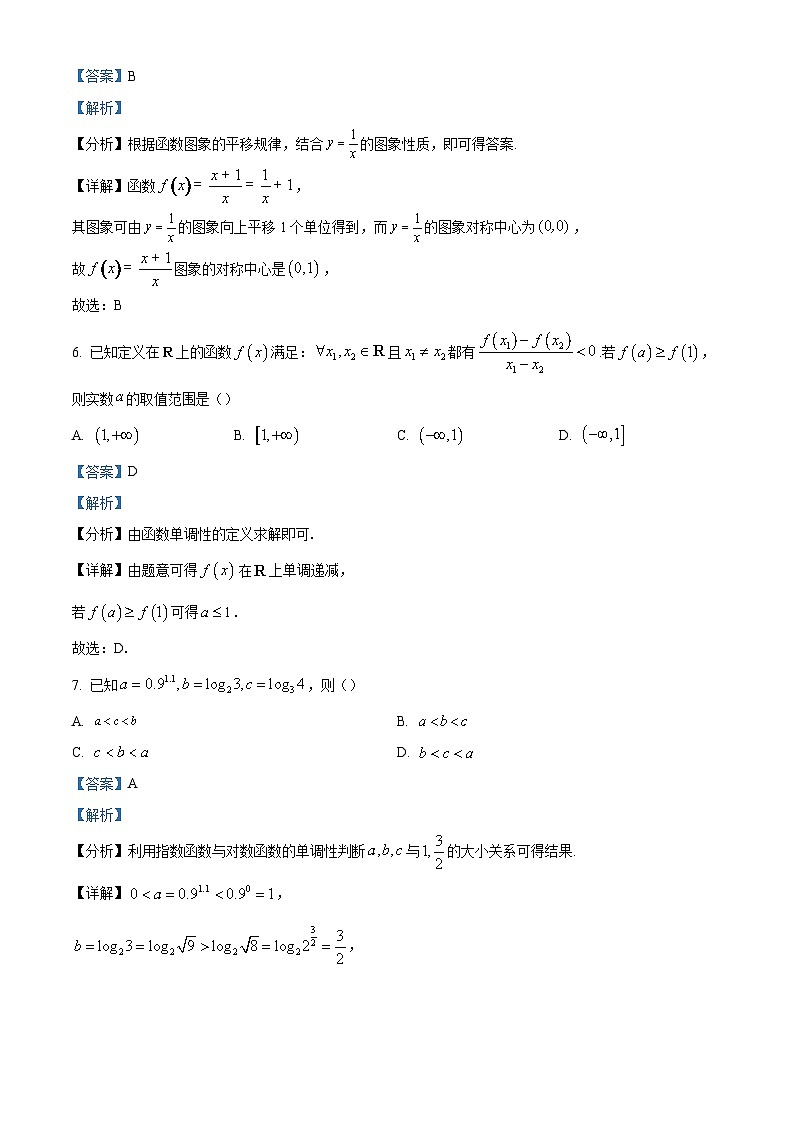 14_四川省成都市2023-2024学年高一上学期1月期末调研考试数学试题（解析版）第3页