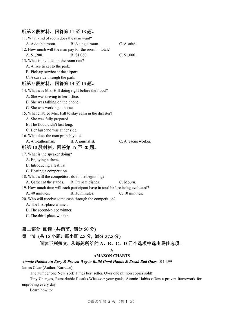 四川省名校联盟2025届高三12月联考英语第2页