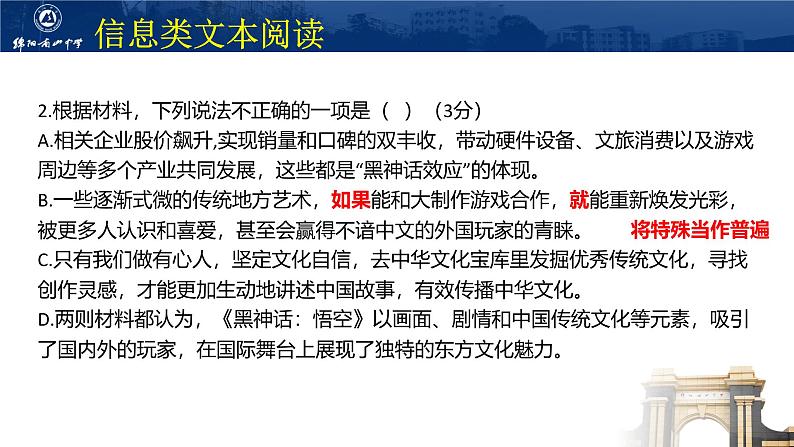 四川省名校联盟2025届高三12月联考语文讲评第3页