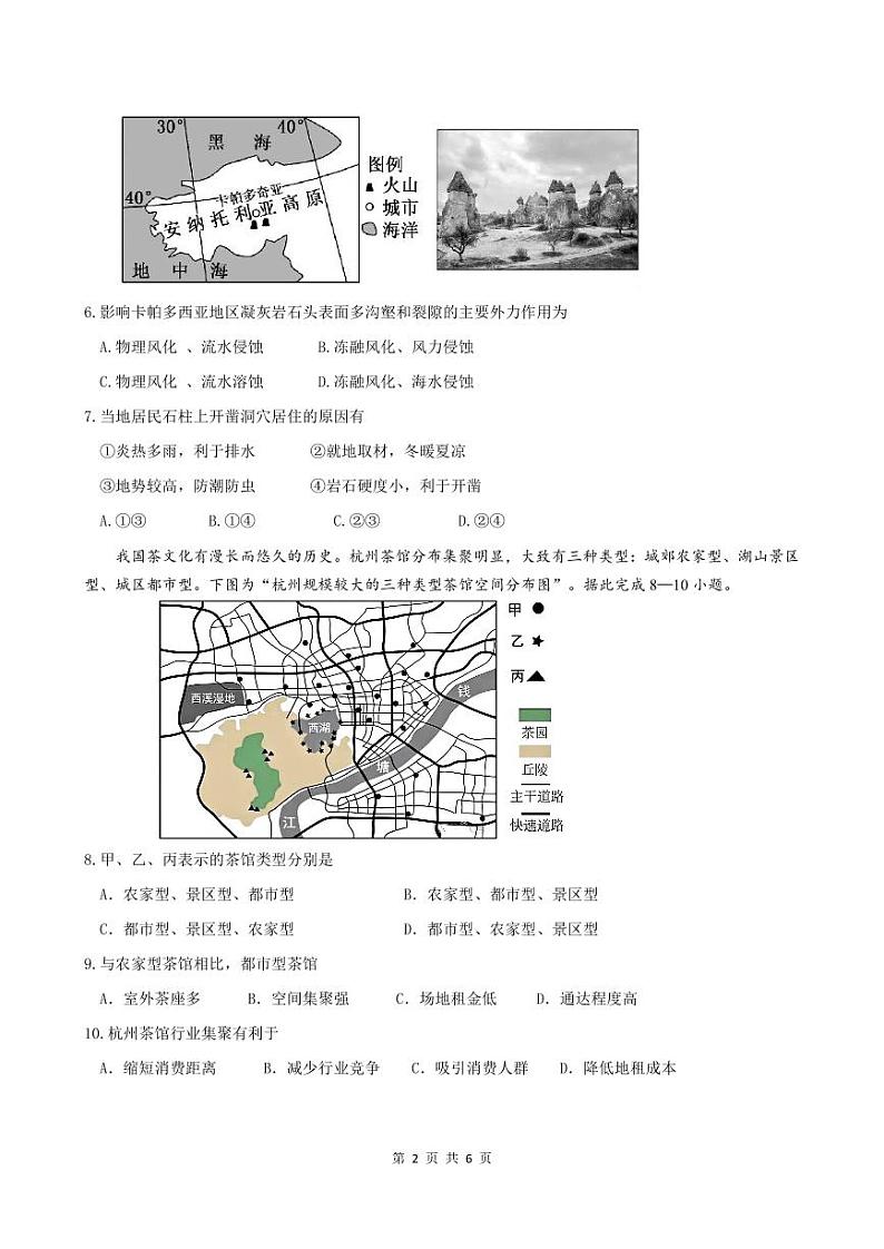 四川省名校联盟2025届高三12月联考地理第2页
