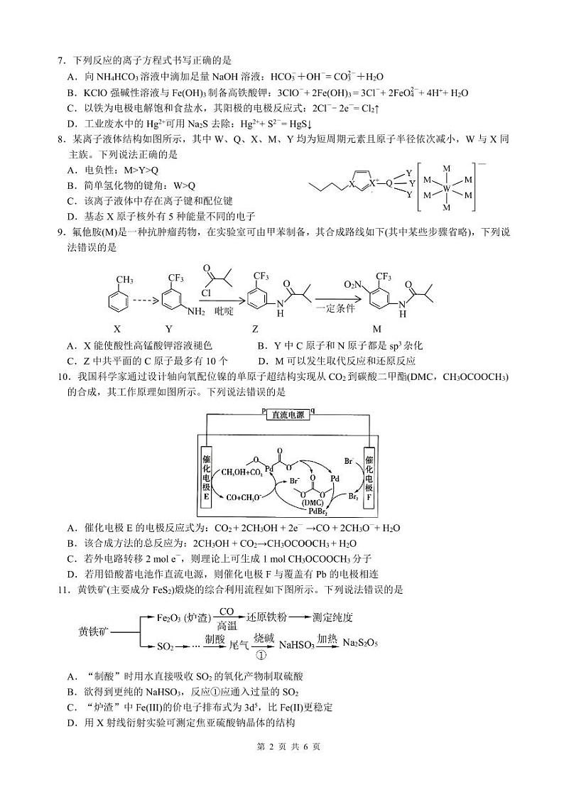 四川省名校联盟2025届高三12月联考化学第2页