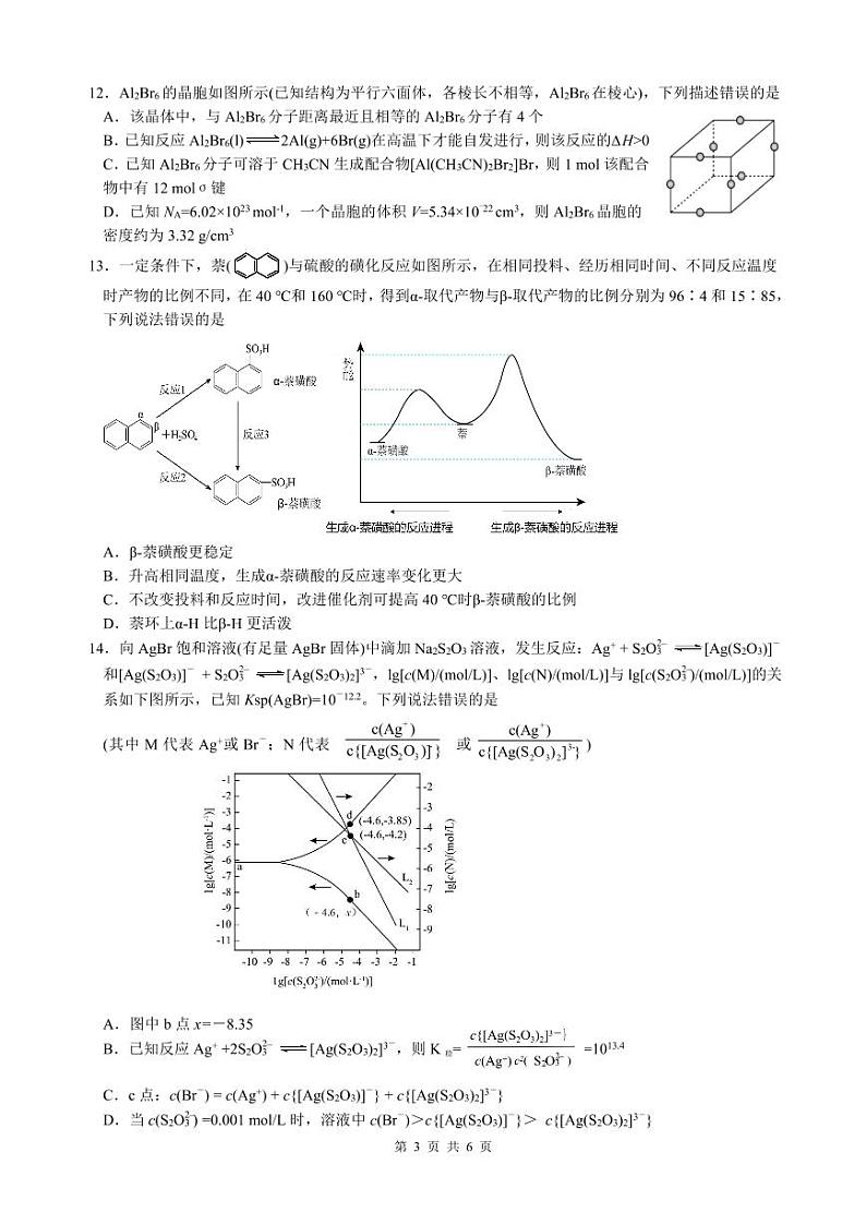 四川省名校联盟2025届高三12月联考化学第3页