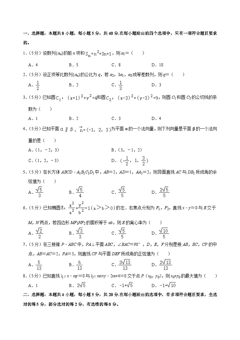 内蒙古赤峰二中高二（上）期末数学试卷（含详细解析）第1页