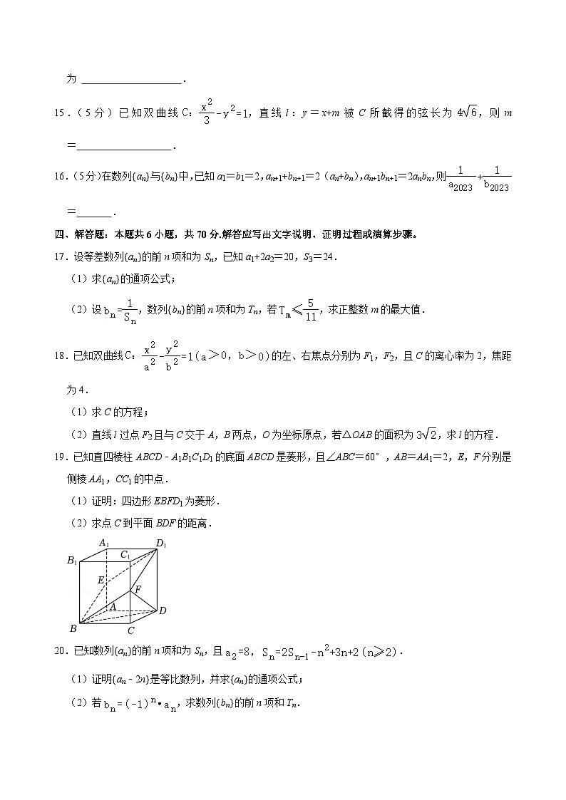 内蒙古赤峰二中高二（上）期末数学试卷（含详细解析）第3页