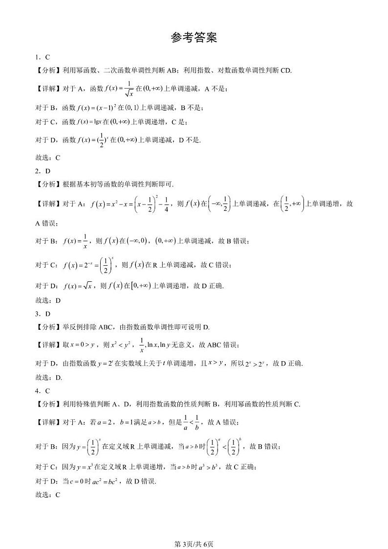 2022-2024北京重点校高二（下）期末真题数学汇编：幂函数（人教B版）第3页