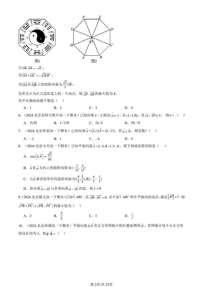 2024北京重点校高一（下）期末真题数学汇编：向量的数量积（人教B版）第2页