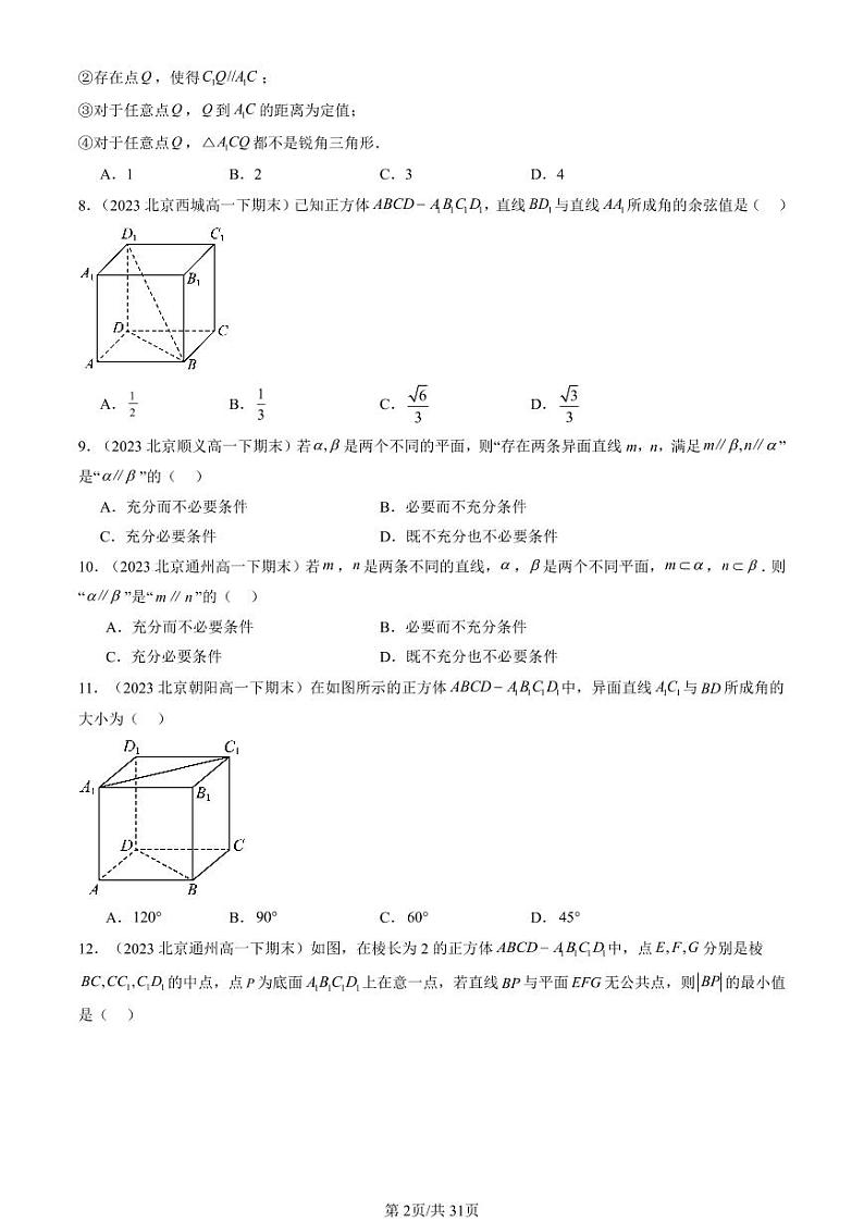 2022-2024北京重点校高一（下）期末真题数学汇编：空间中的平行关系（人教B版）第2页