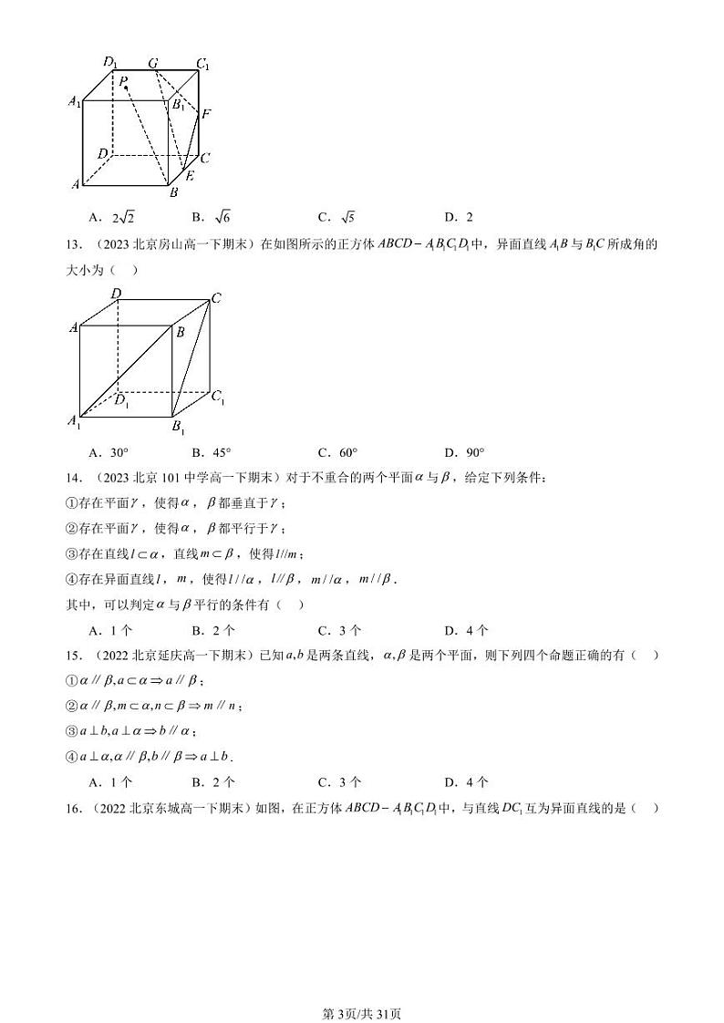 2022-2024北京重点校高一（下）期末真题数学汇编：空间中的平行关系（人教B版）第3页